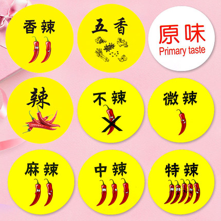 火锅食品麻辣口味不干胶标签香辣中特辣原味小吃分类贴五香藤椒贴