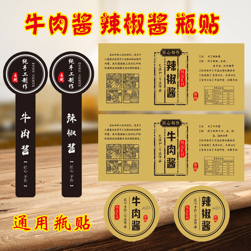 秘制酱不干胶牛皮纸可定做标签