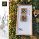 创意方木块招牌定制书法作品艺术新中式 饰挂牌 牌匾商铺复古门牌装
