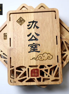 仿古风公司酒店包间个性定制挂牌