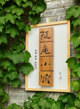 定做仿古风logo公司企业制作匾额