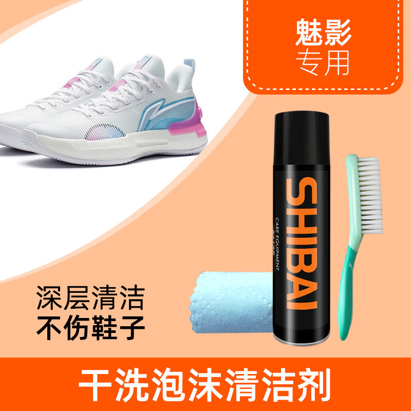 魅影鞋专用干洗泡沫清洗免洗洗护套装洗鞋神器去氧化去黄消味异味