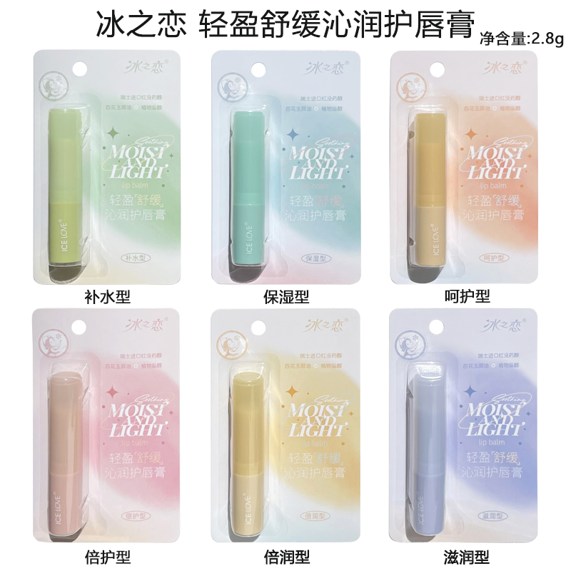 冰之恋轻盈舒缓沁润护唇膏补水保湿持久呵护改善唇纹