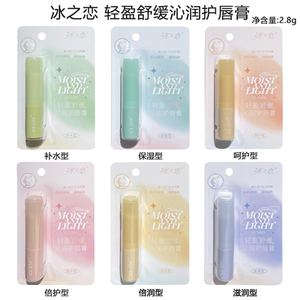 冰之恋轻盈舒缓沁润护唇膏补水保湿持久呵护改善唇纹