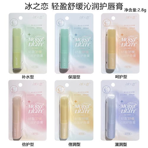 冰之恋轻盈舒缓沁润护唇膏补水保湿持久呵护改善唇纹
