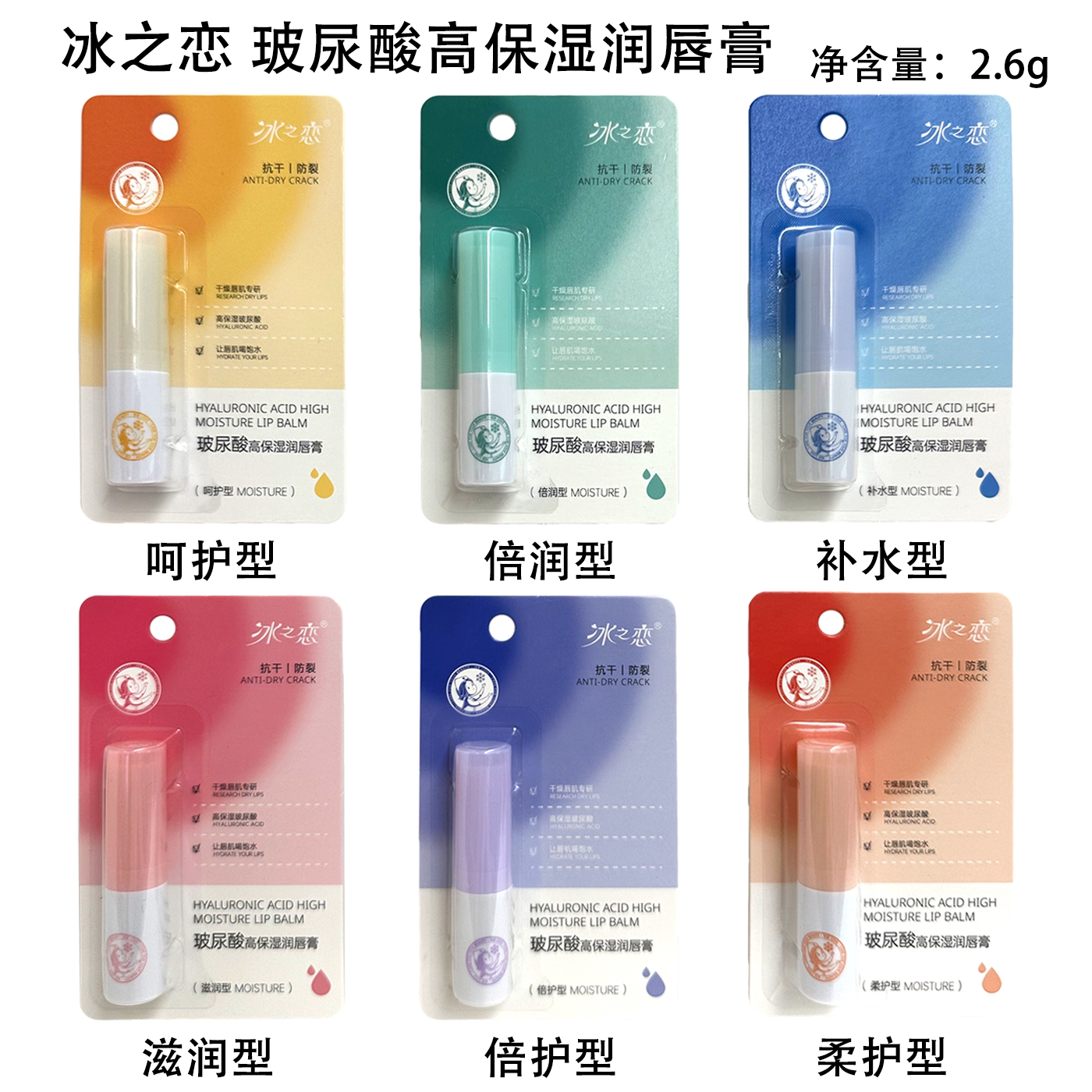冰之恋玻尿酸高保湿滋润护唇膏补水淡化唇纹持久呵护不油腻