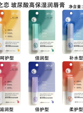 冰之恋玻尿酸高保湿滋润护唇膏补水淡化唇纹持久呵护不油腻