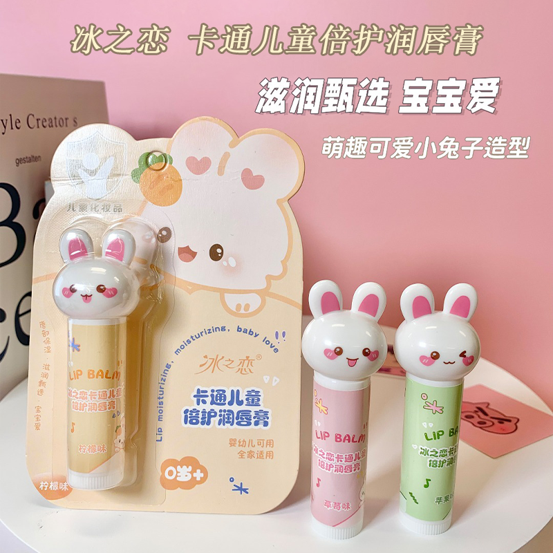 冰之恋卡通萌兔儿童倍护润唇膏温和不刺激补水保湿改善干燥