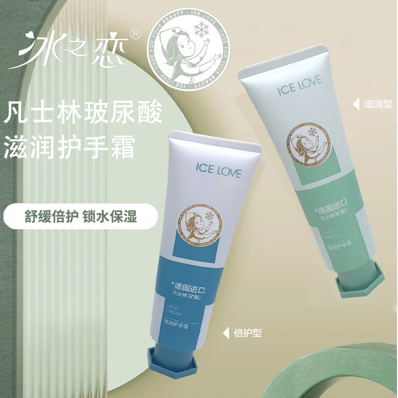 icelove冰之恋凡士林玻尿酸滋润护手霜舒缓倍护锁水保湿不油腻