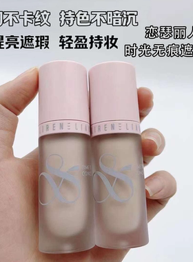 恋瑟丽人时光无痕遮瑕液水润不卡粉不暗沉不脱妆妆效持久