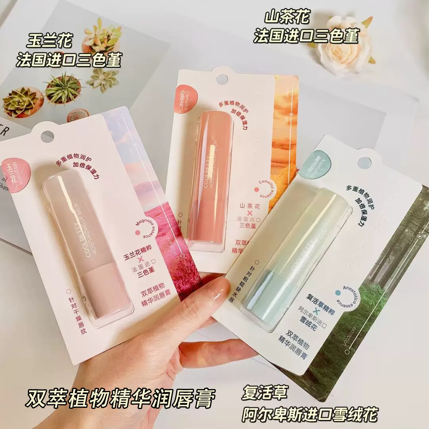 俏美人双萃植物精华润唇膏日常口红打底保湿滋润补水呵护不油腻图片