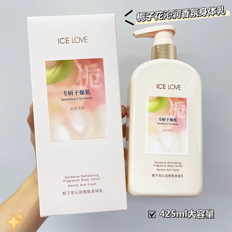 冰之恋栀子花沁润香氛身体乳质地轻盈改善干燥水润丝滑