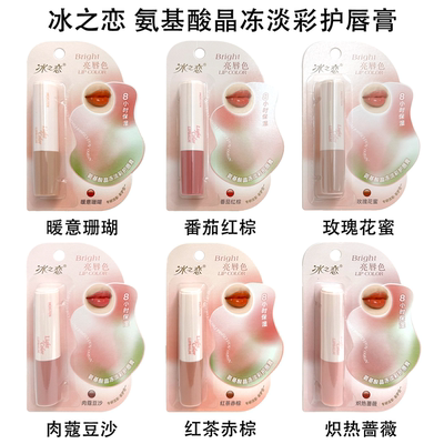 冰之恋氨基酸晶冻淡彩护唇膏素颜小心机持久保湿呵护滋润质地柔润