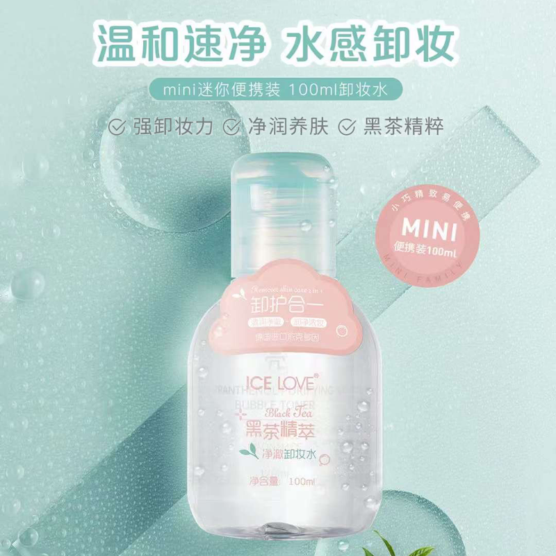 冰之恋黑茶精萃净澈卸妆水100ml温和养护保湿不拔干小巧便携