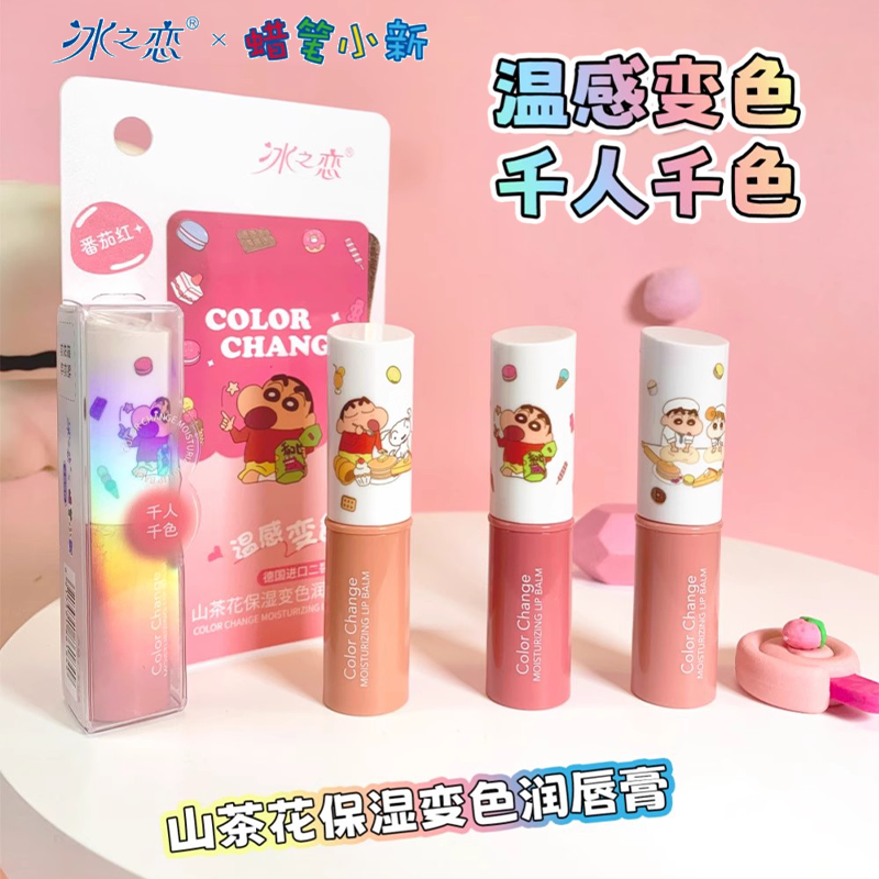 冰之恋蜡笔小新山茶花保湿温感变色润唇膏保湿滋润改善干燥
