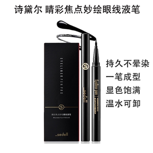 sedell诗黛尔睛彩焦点妙绘眼线液笔防水防汗持久不晕染温水易卸