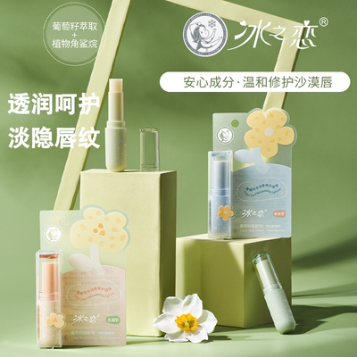 冰之恋葡萄籽丰润柔嫩护唇膏植物角鲨浣滋润保湿持久呵护淡化唇纹