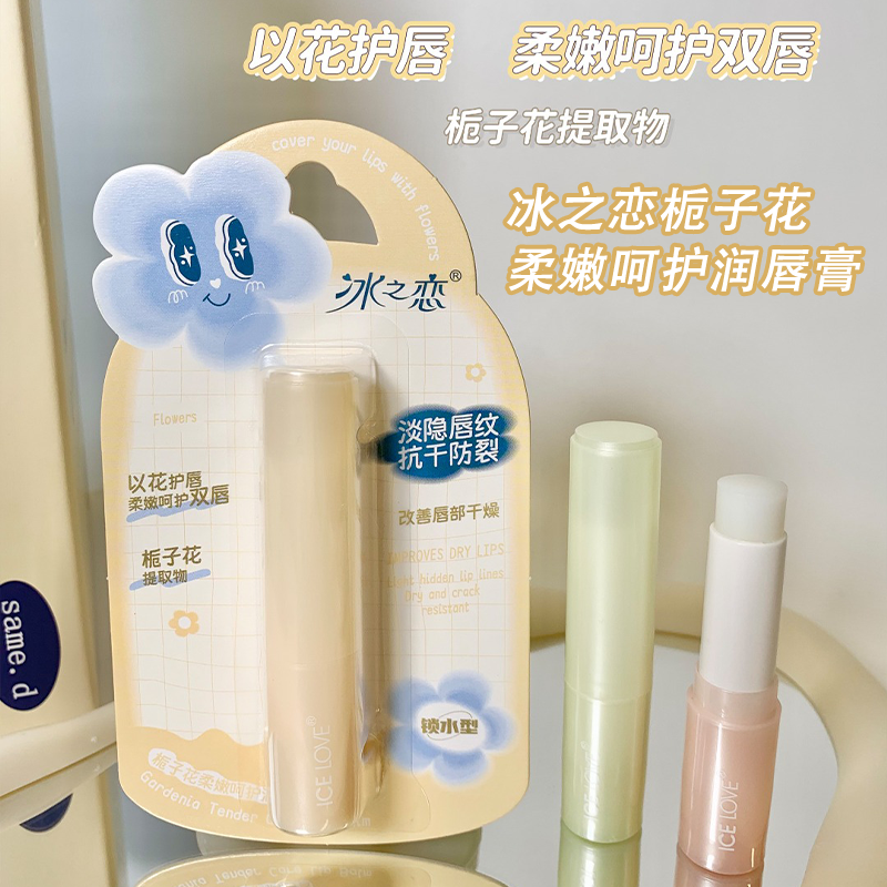 冰之恋栀子花柔嫩呵护润唇膏淡隐唇纹改善干燥补水保湿持久呵护