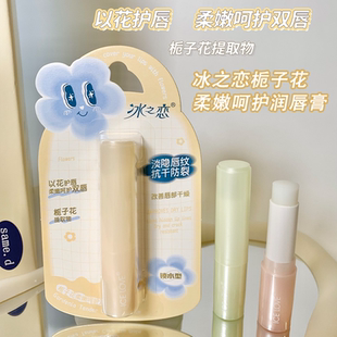 冰之恋栀子花柔嫩呵护润唇膏淡隐唇纹改善干燥补水保湿持久呵护