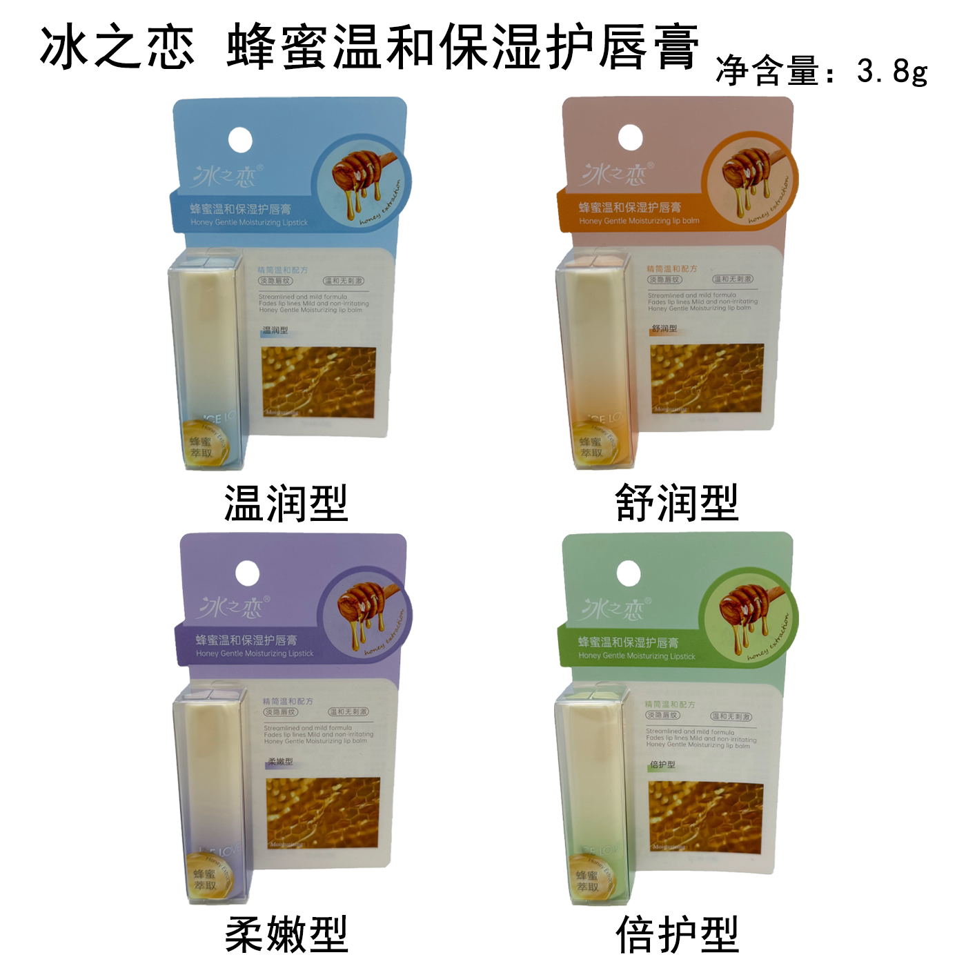 冰之恋蜂蜜温和保湿护唇膏补水滋润淡隐唇纹改善干燥不油腻不刺激