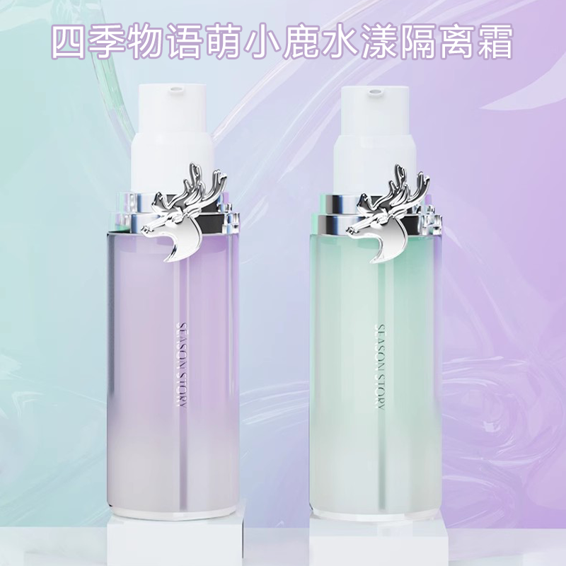 四季物语萌小鹿水漾隔离霜提亮肤色保湿服帖隐匿毛孔遮瑕滋养润肤