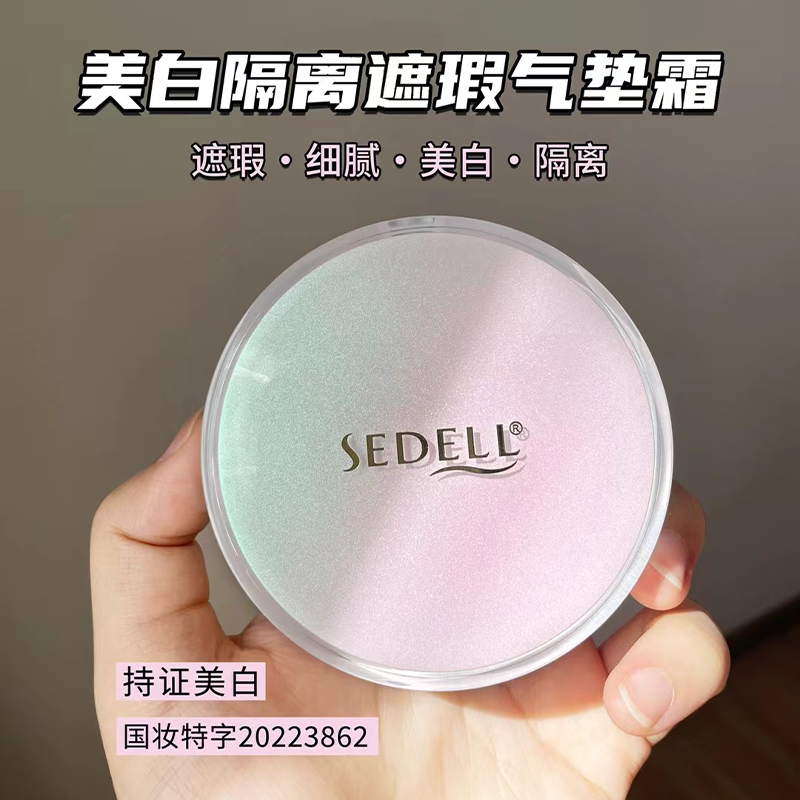 诗黛尔美白隔离遮瑕气垫霜自带替换装水润持妆强力遮瑕不卡粉