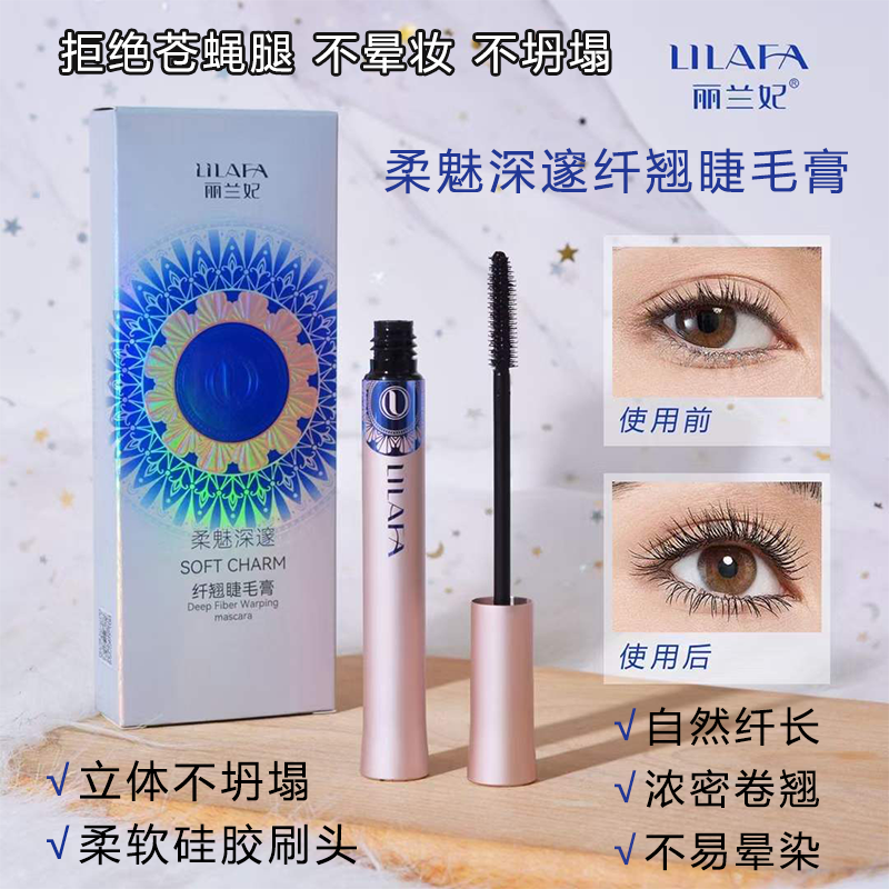 丽兰妃柔魅深邃纤翘睫毛膏纤长卷翘根根分明浓郁显色轻盈不粘腻