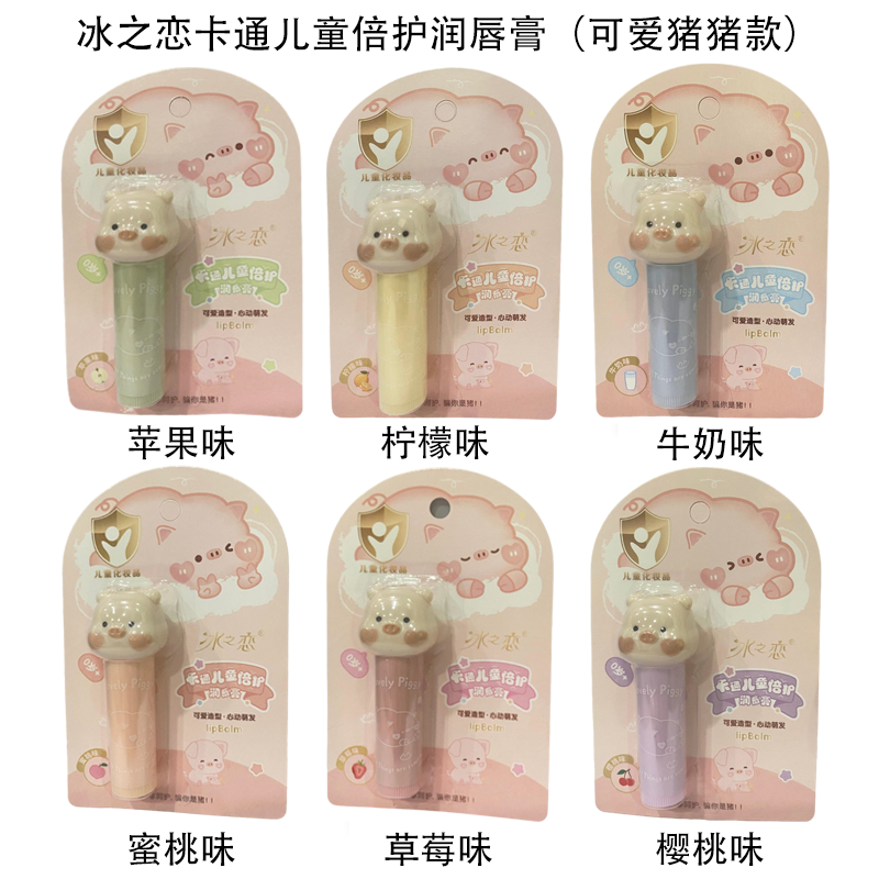冰之恋卡通儿童倍护唇膏滋润补水保湿修护可爱小猪造型易携平价款