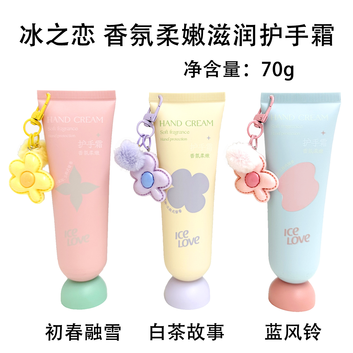 icelove冰之恋香氛柔嫩滋润护手霜补水保湿持久呵护不油腻