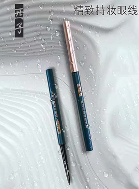 拍一发二西子精致持妆眼线胶笔防水防汗不晕妆丝滑触感持久显色