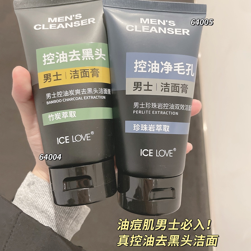 冰之恋男士控油炭爽去黑头洁面膏泡沫绵密清洁毛孔温和不刺激