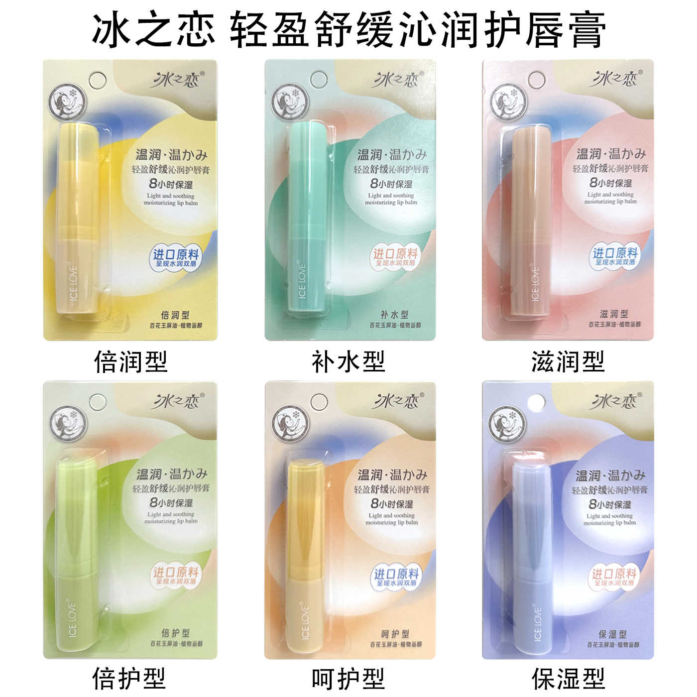冰之恋轻盈舒缓沁润护唇膏保湿补水滋润呵护改善干燥小巧便携