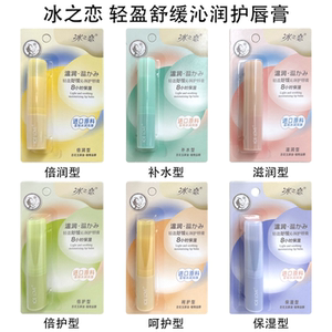 冰之恋轻盈舒缓沁润护唇膏保湿补水滋润呵护改善干燥小巧便携