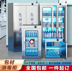304不锈钢紫外线臭氧包材消毒柜食品厂养殖场医用器械物品灭菌柜