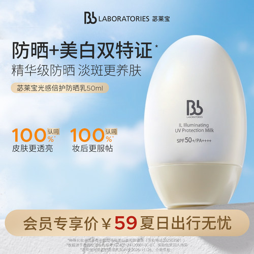 【渠道特价】BbLAB苾莱宝美白防晒乳霜面部轻薄隔离SPF50+临期