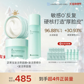 BbLAB苾莱宝复活草面膜2.0水光精华面霜修护套装 舒缓提亮褪红敏感