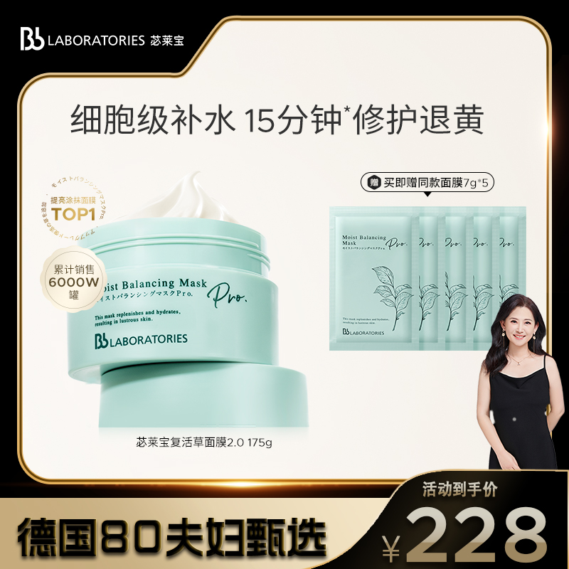 【明星推荐】BbLAB苾莱宝复活草面膜2.0补水涂抹女修护保湿提亮男