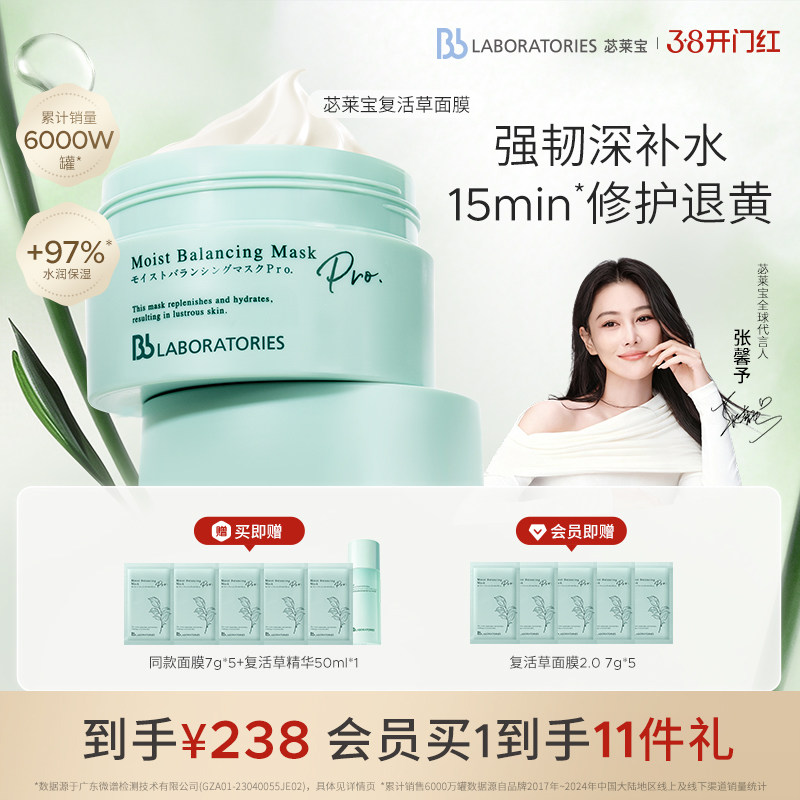 【立即抢购】BbLAB苾莱宝复活草面膜2.0补水涂抹女修护保湿提亮