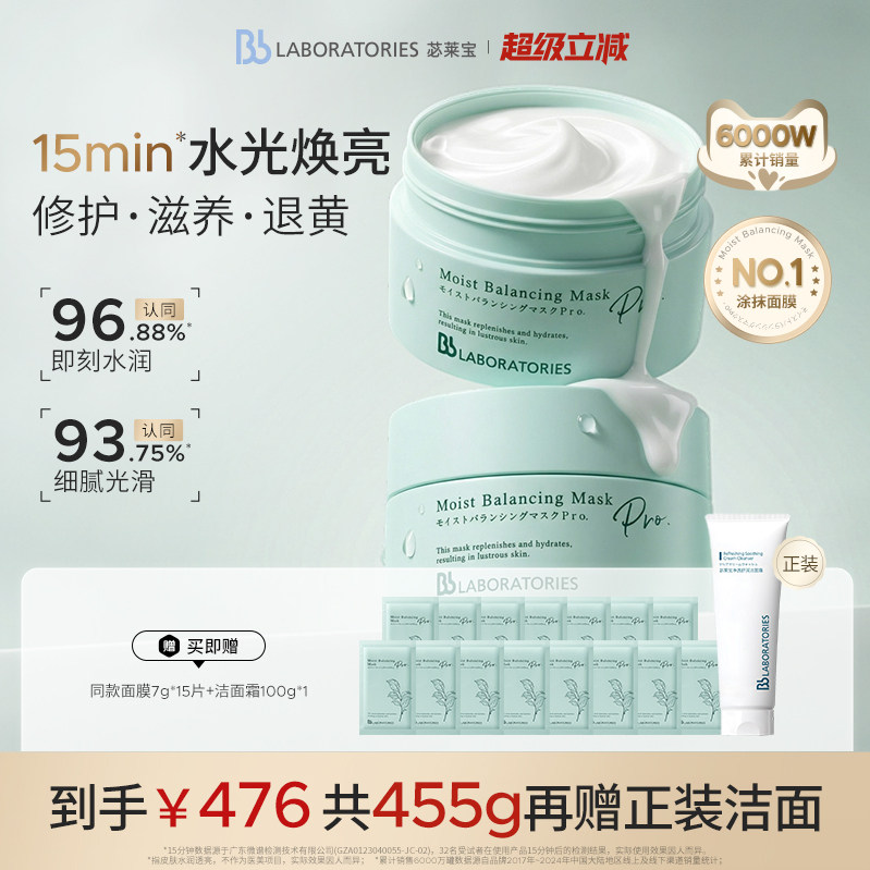 【官方正品】BbLAB苾莱宝复活草面膜2.0涂抹式补水修护退黄保湿