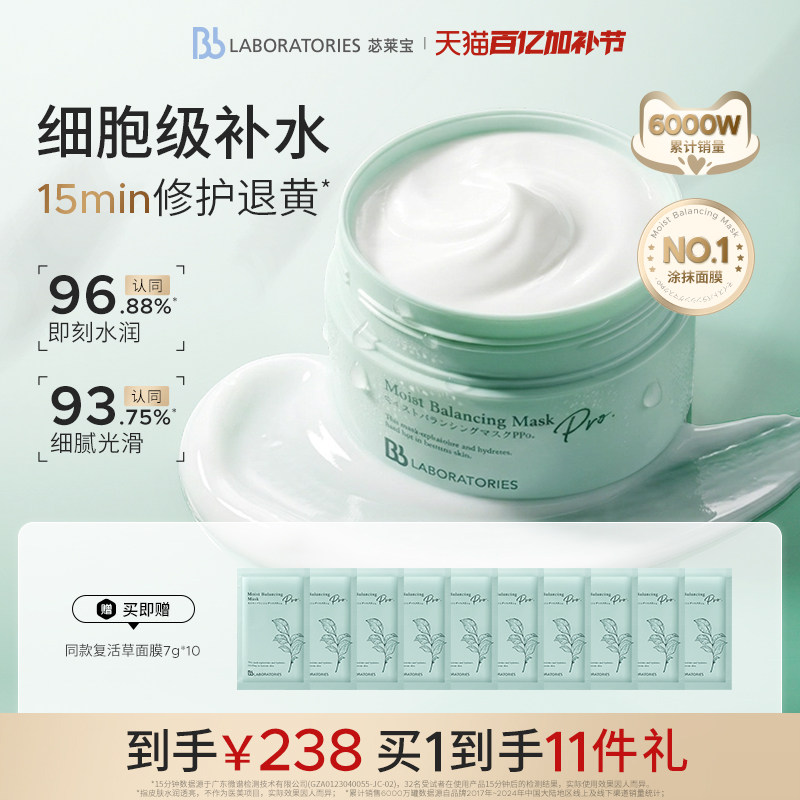 【官方正品】BbLAB苾莱宝复活草面膜2.0补水涂抹女修护保湿提亮