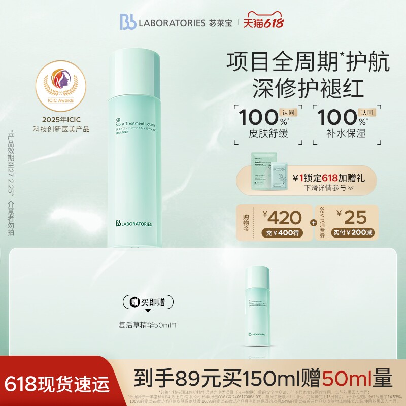 【618现货】BbLAB苾莱宝复活草水光精华屏障修护保湿褪红临期