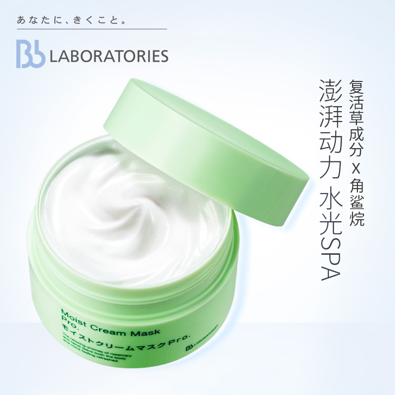 BbLABORATORIES日本美容院复活草补水面膜植物保湿膏状水洗涂抹式