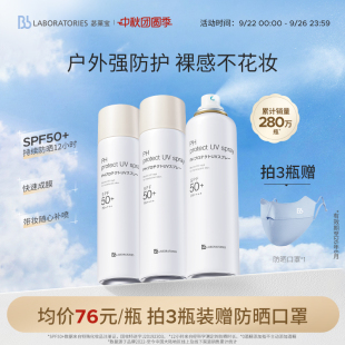 官方正品 BbLAB苾?nèi)R寶防曬噴霧霜清爽裸感隔離防紫外線臨期