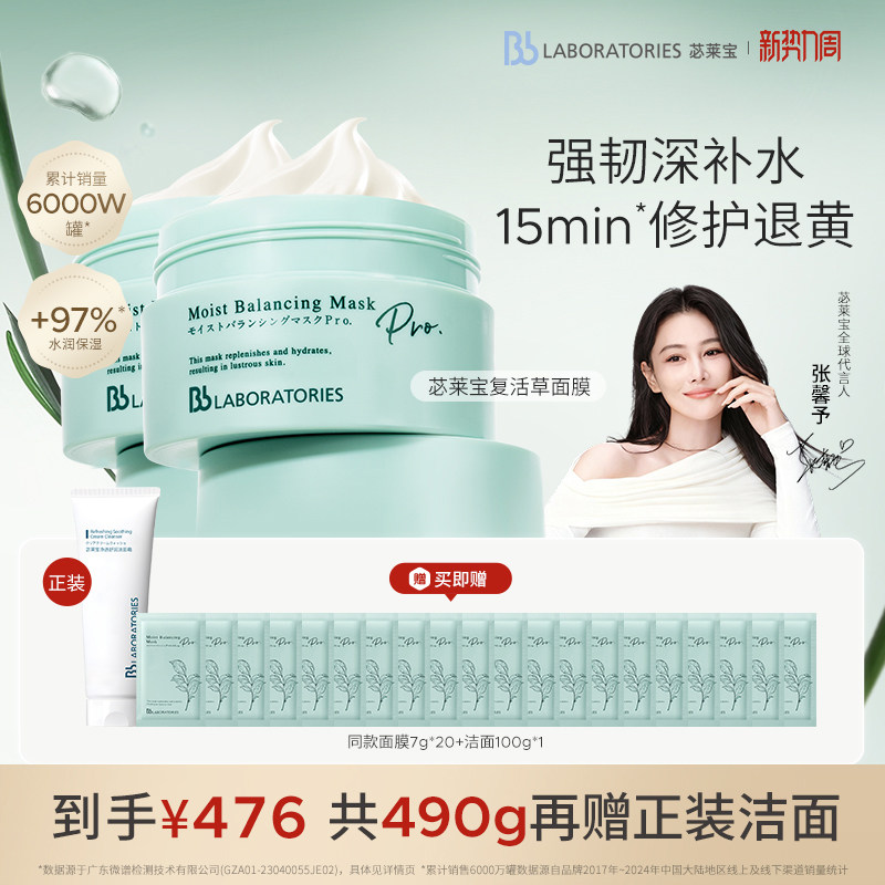 【官方正品】BbLAB苾莱宝复活草面膜2.0涂抹式补水修护退黄保湿
