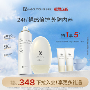 BbLAB苾?nèi)R寶防曬CP套裝 噴霧美白霜隔離防曬黑防水汗紫外線妝前乳