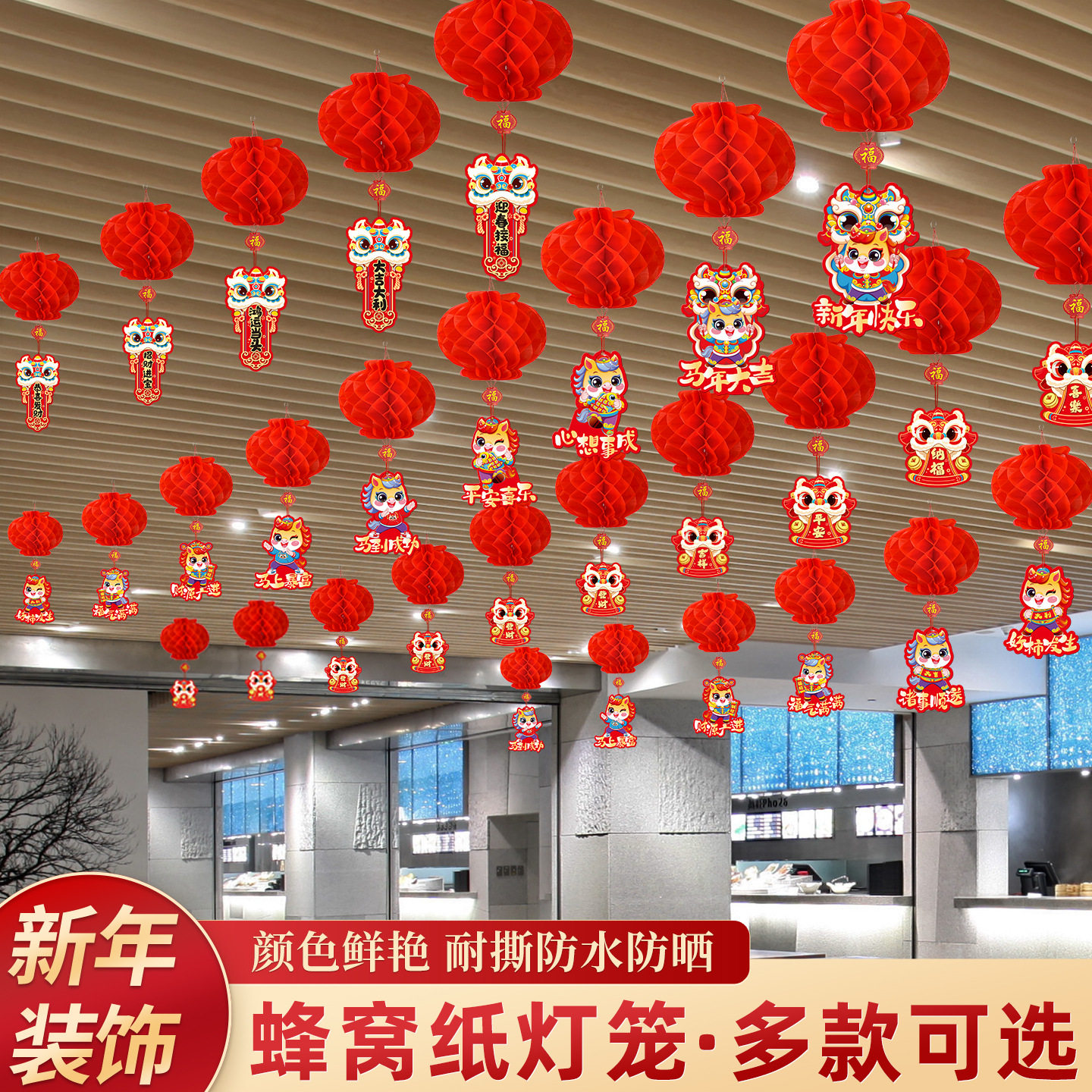 2026马年装饰用品蜂窝灯笼吊饰商场门店新年春节室内吊顶氛围布置,节庆用品/礼品,灯笼,淘宝优惠券,粉丝福利购,淘宝优惠卷