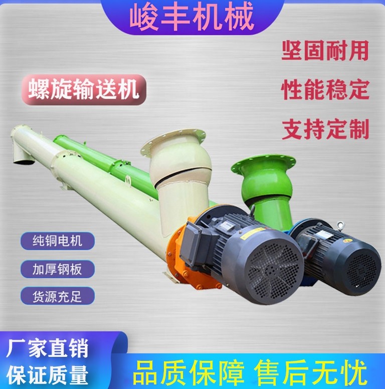 U型管式螺旋输送机不锈钢绞龙水泥干粉末蛟龙上料机提升称重计量,搬运/仓储/物流设备,输送机,淘宝优惠券,粉丝福利购,淘宝优惠卷