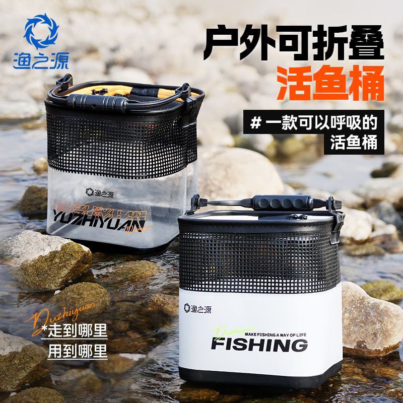渔之源打水桶透明鱼桶鱼护桶钓鱼桶手提折叠装鱼桶鱼箱路亚活鱼桶