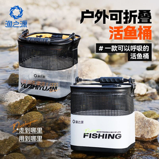 渔之源打水桶透明鱼桶鱼护桶钓鱼桶手提折叠装鱼桶鱼箱路亚活鱼桶