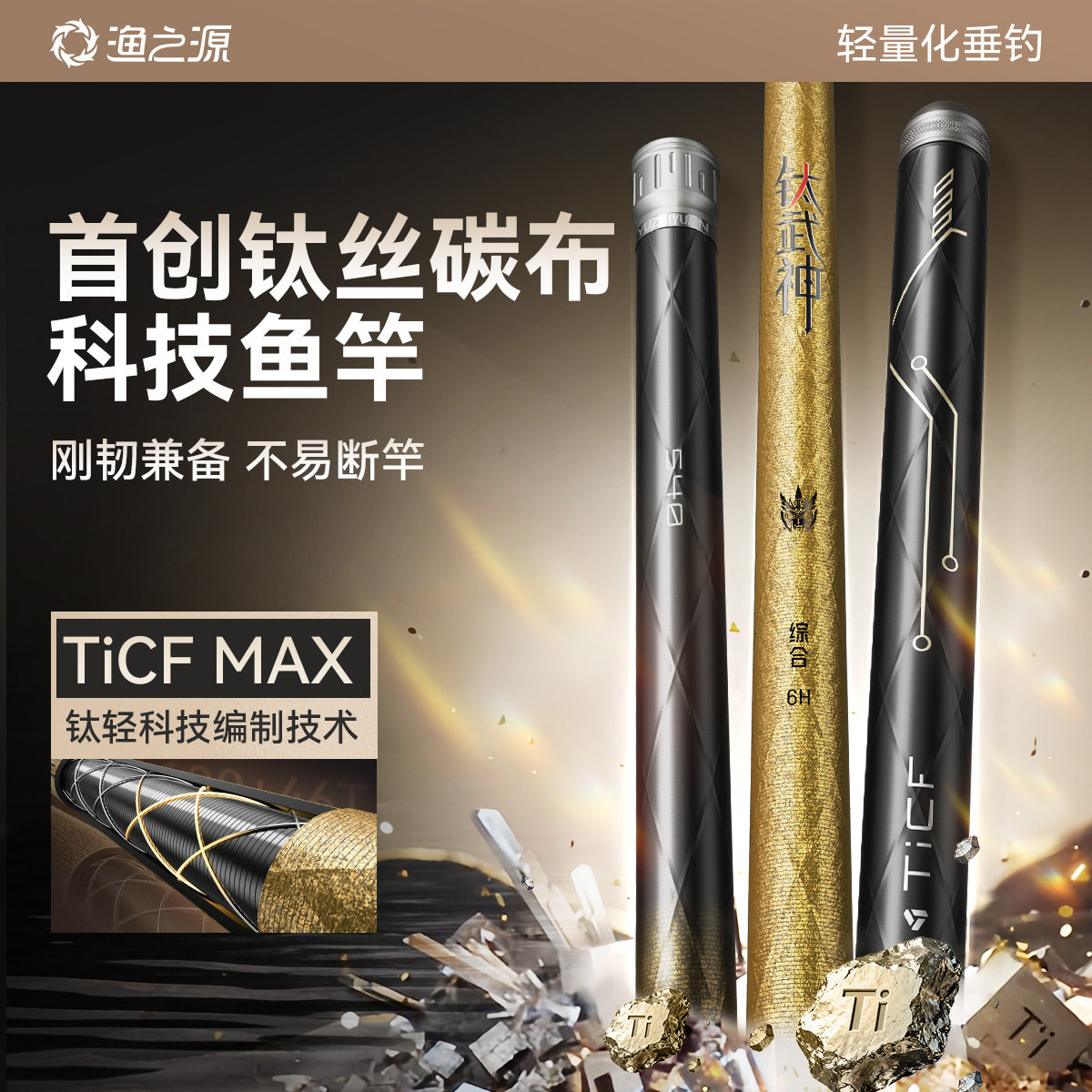 渔之源钛武神轻量台钓手竿图片